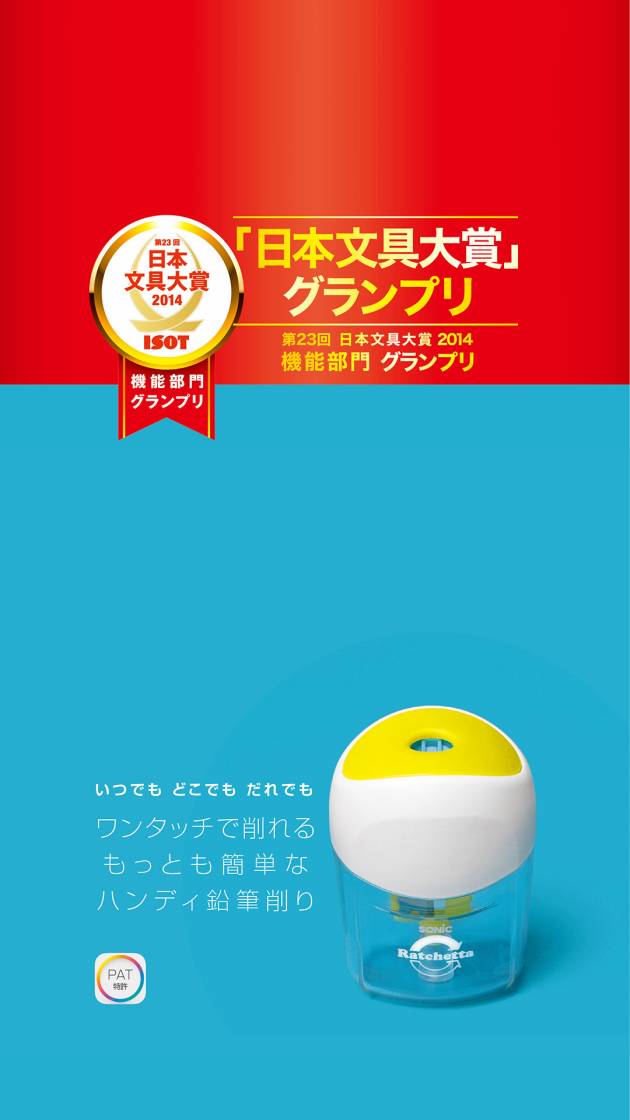 ラチェッタワン ハンディ鉛筆削り | ソニック | 文具・事務用品メーカー