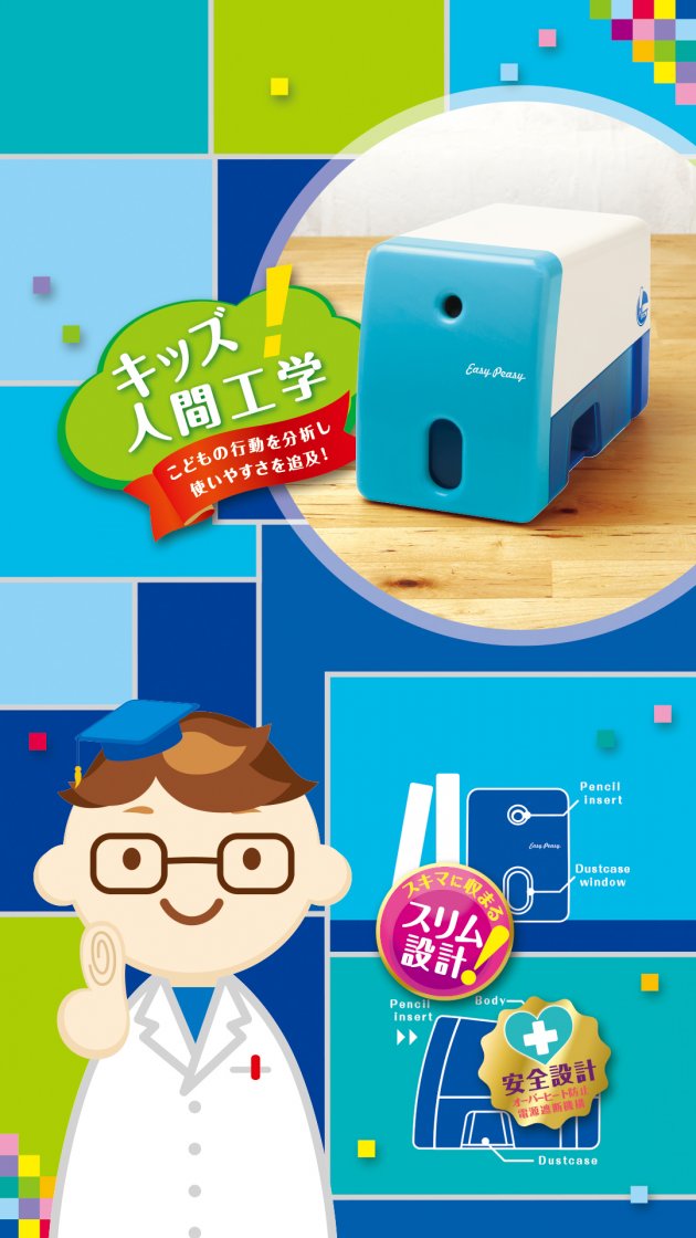 イージーピージー 電動鉛筆削り | ソニック | 文具・事務用品メーカー