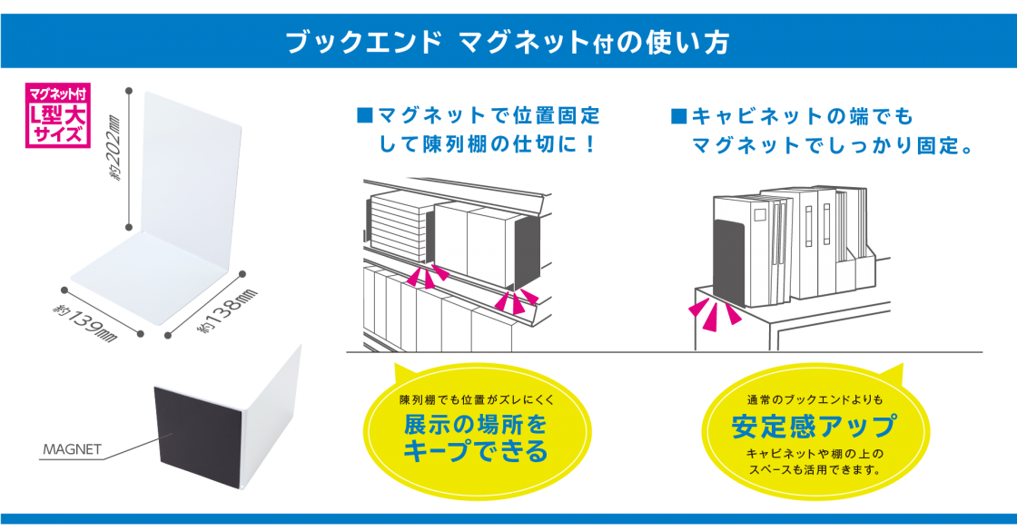 ブックエンド | ソニック | 文具・事務用品メーカー