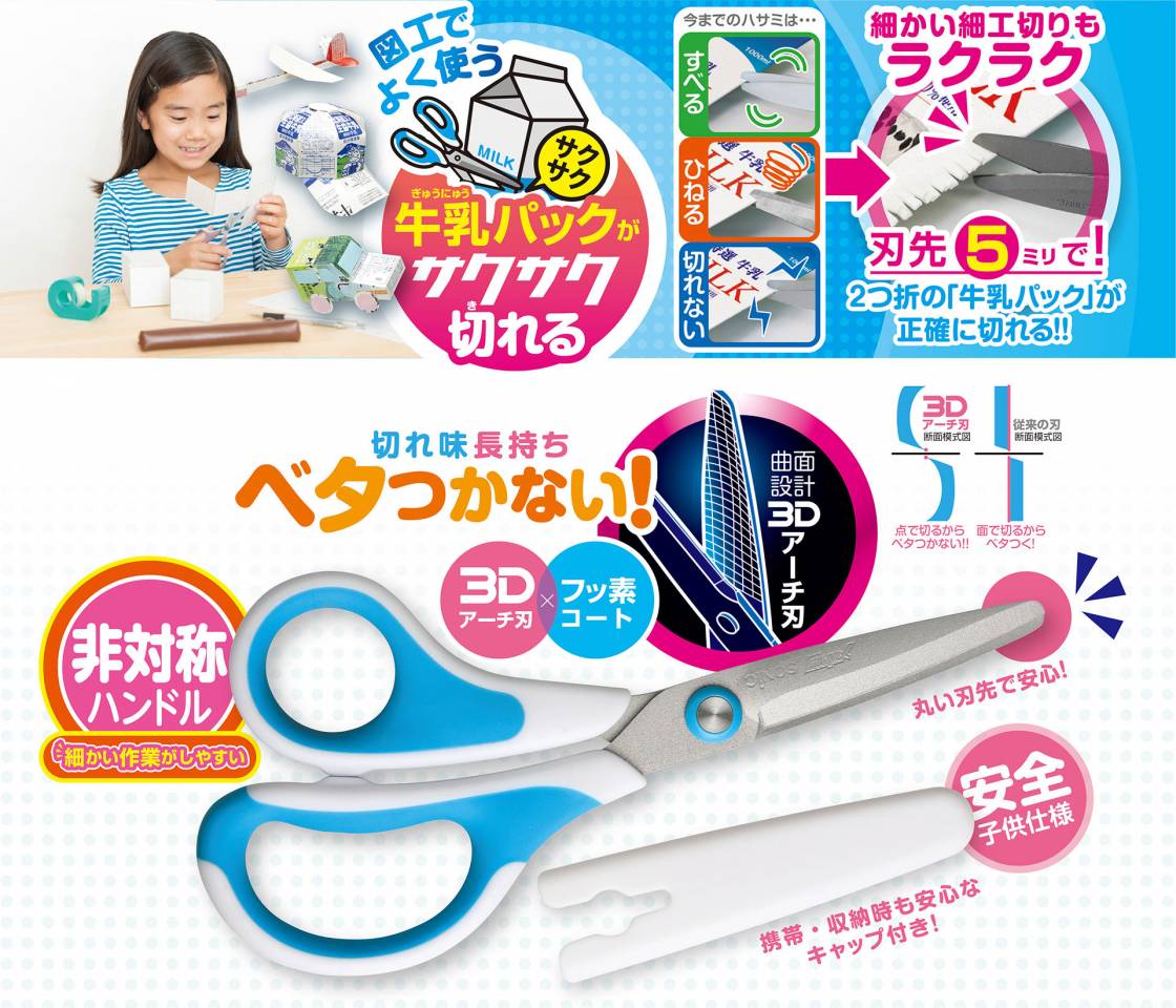 メガサク3Dエアー 学童はさみ ソニック 文具・事務用品メーカー