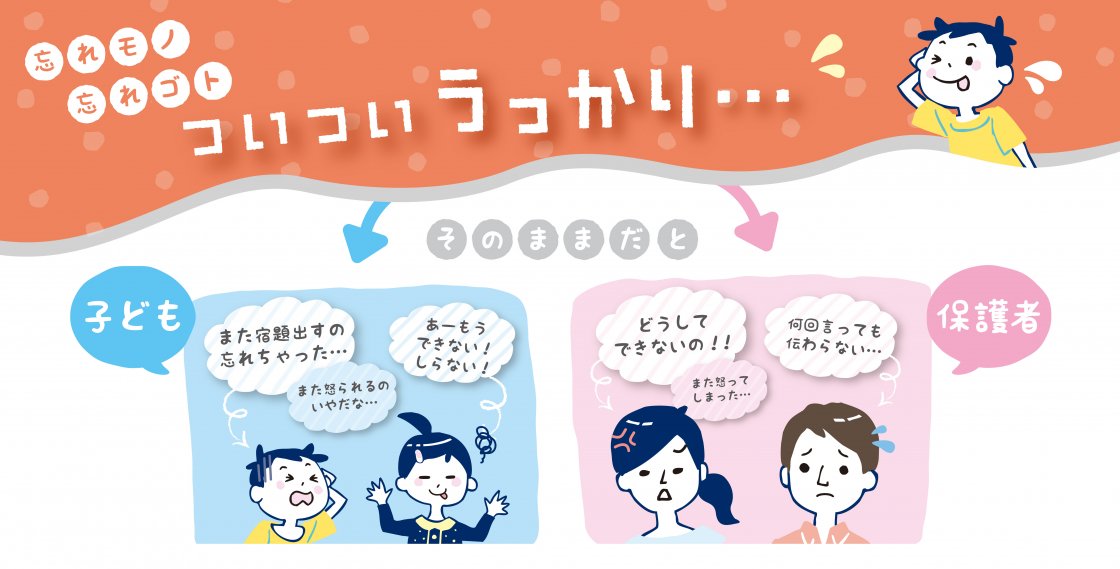 うかサポ -わたしたちぼくたちのペースでSTOP忘れモノ- | ソニック | 文具・事務用品メーカー