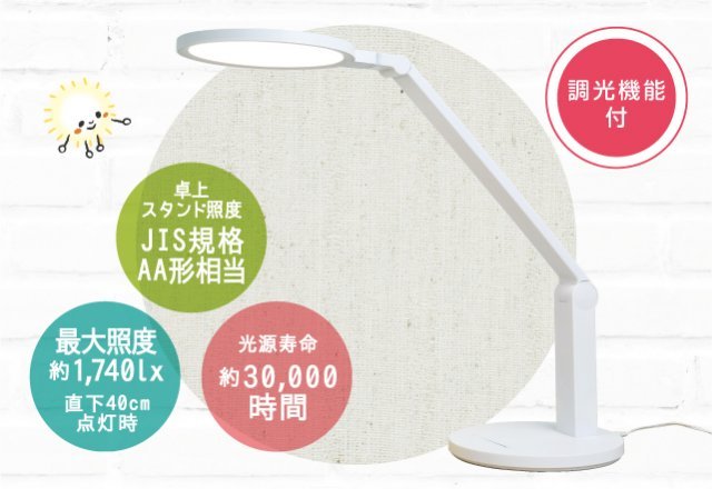 リビガク LEDデスクライト | ソニック | 文具・事務用品メーカー