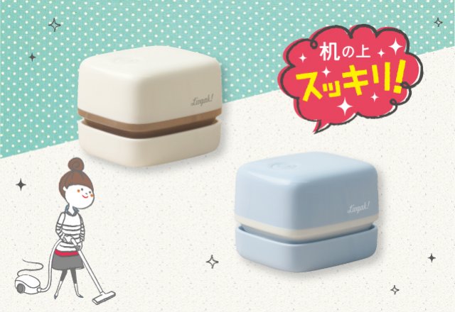 Livgak! リビガク | ソニック | 文具・事務用品メーカー