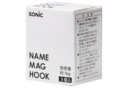 ネームマグフック １ｋｇ ５個入 | ソニック | 文具・事務用品メーカー