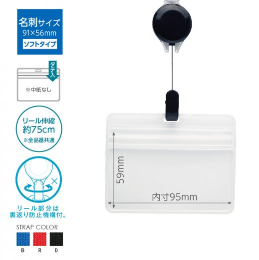 プロ耐リール 吊下げ名札 防水チャック | ソニック | 文具・事務用品