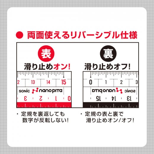 ナノピタ 直線定規 １５ｃｍ リバーシブル | ソニック | 文具・事務
