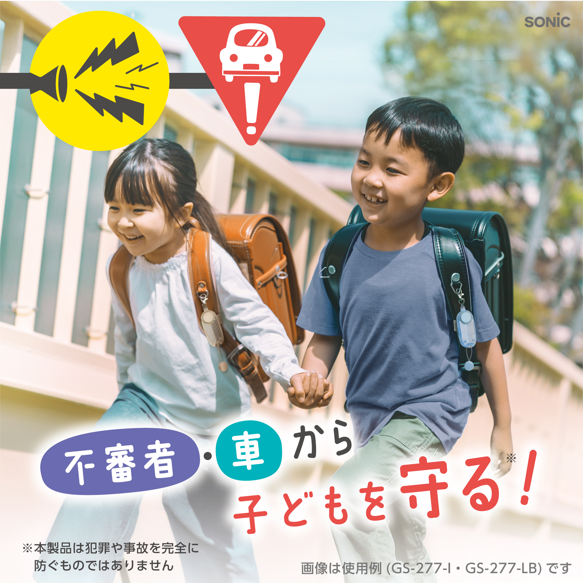 LED付リフレクター＆ブザー オトピカ | ソニック | 文具・事務用品メーカー