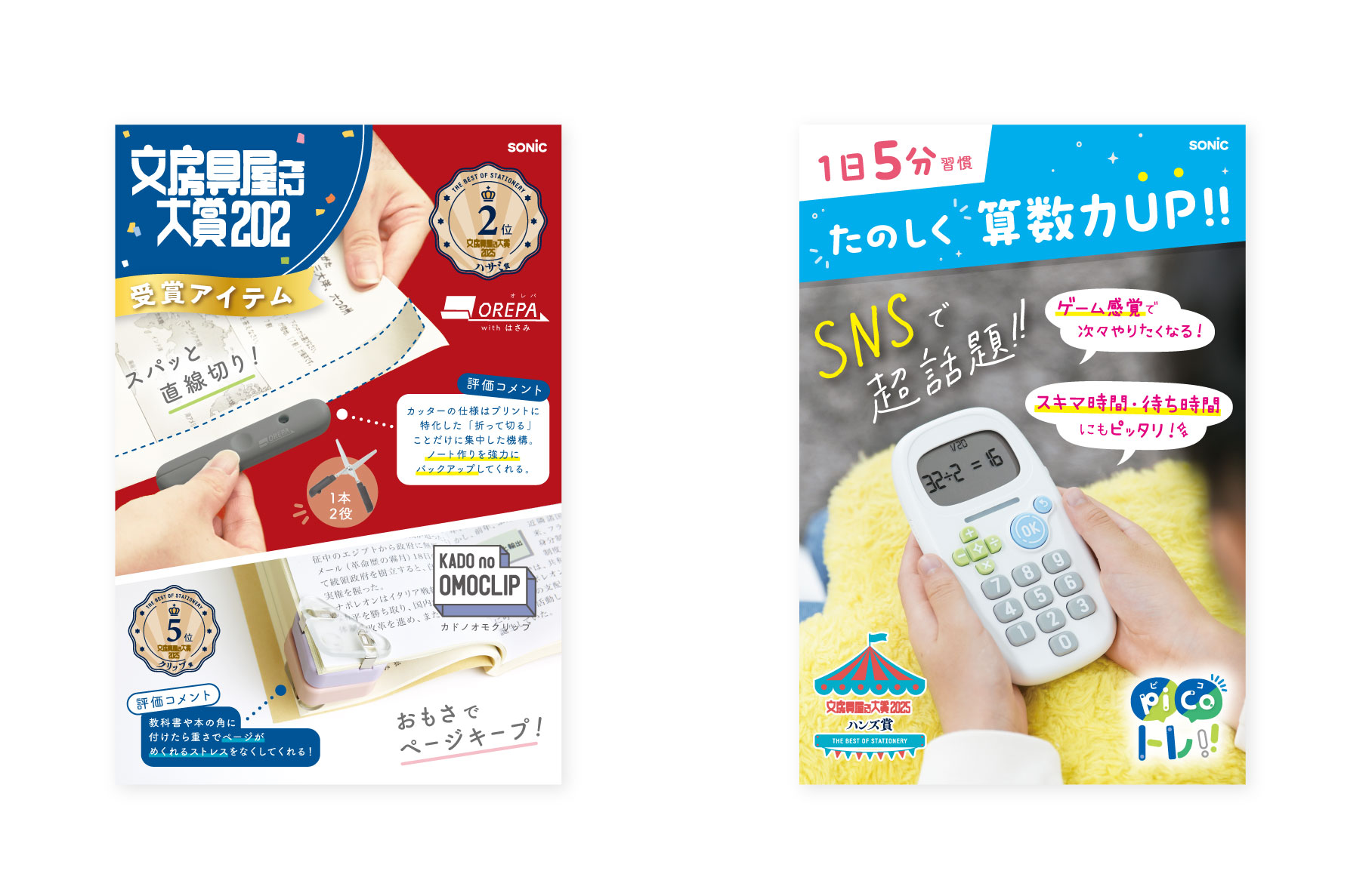 文房具屋さん大賞2025』受賞しました！ | ソニック | 文具・事務用品