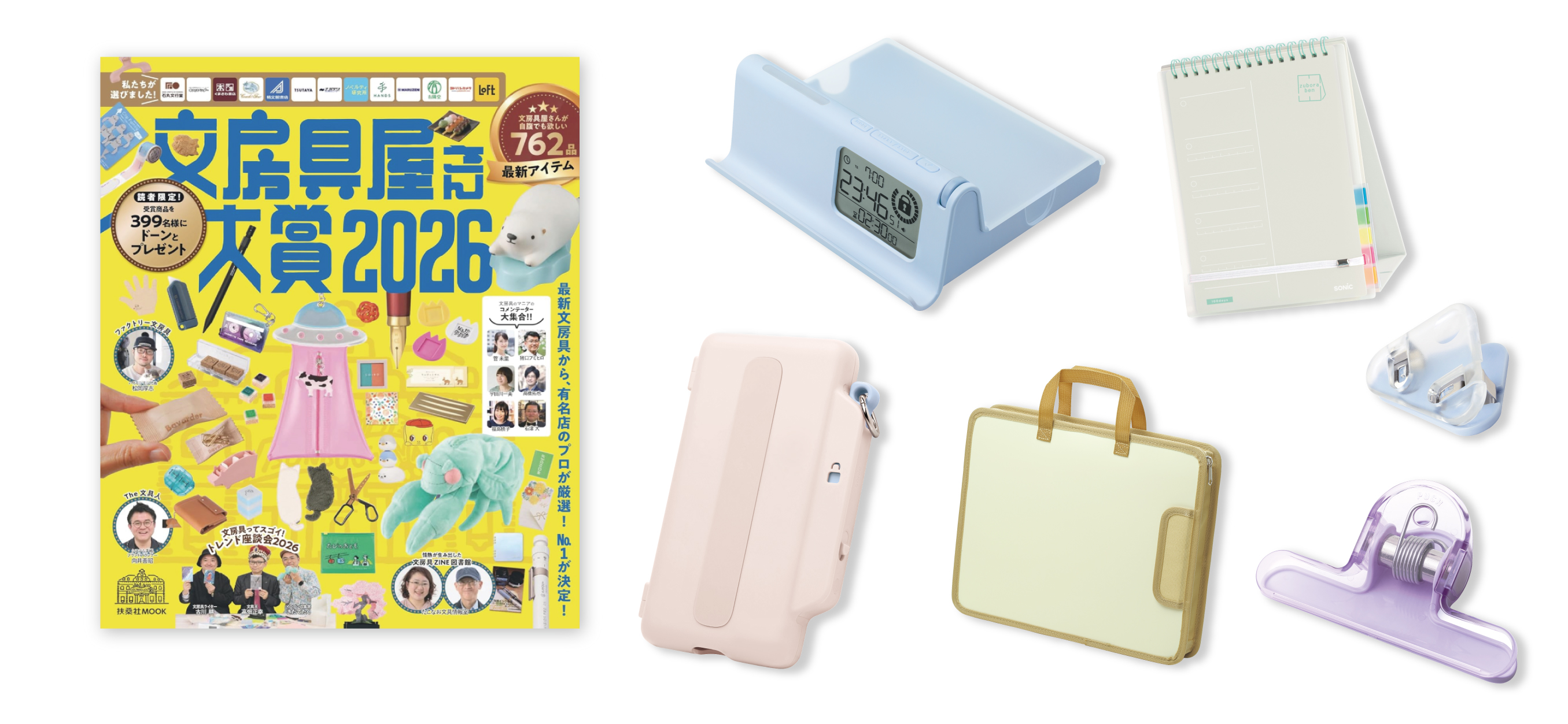 文房具屋さん大賞2026』受賞しました！ | ソニック | 文具・事務用品