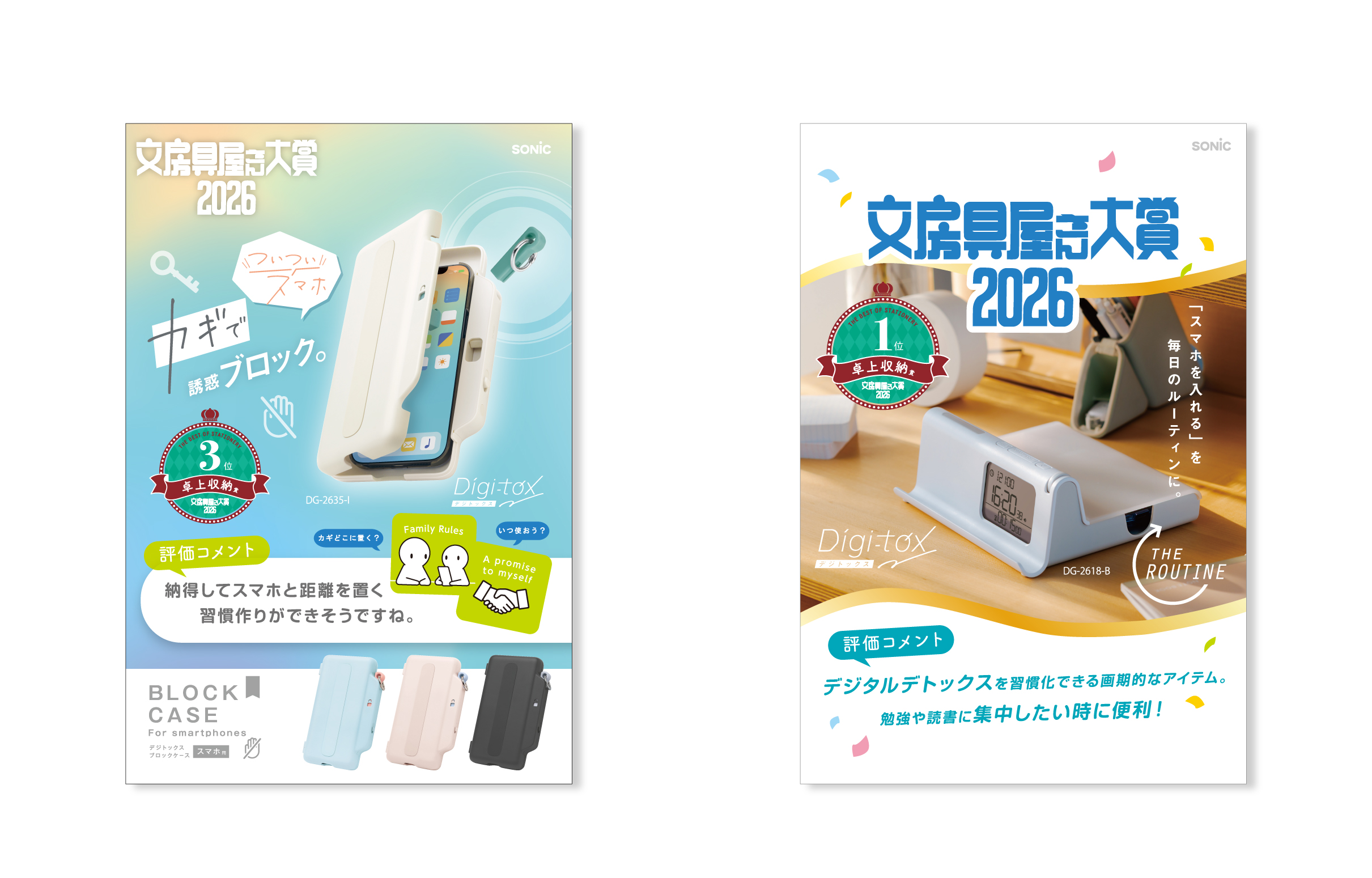 文房具屋さん大賞2026』受賞しました！ | ソニック | 文具・事務用品