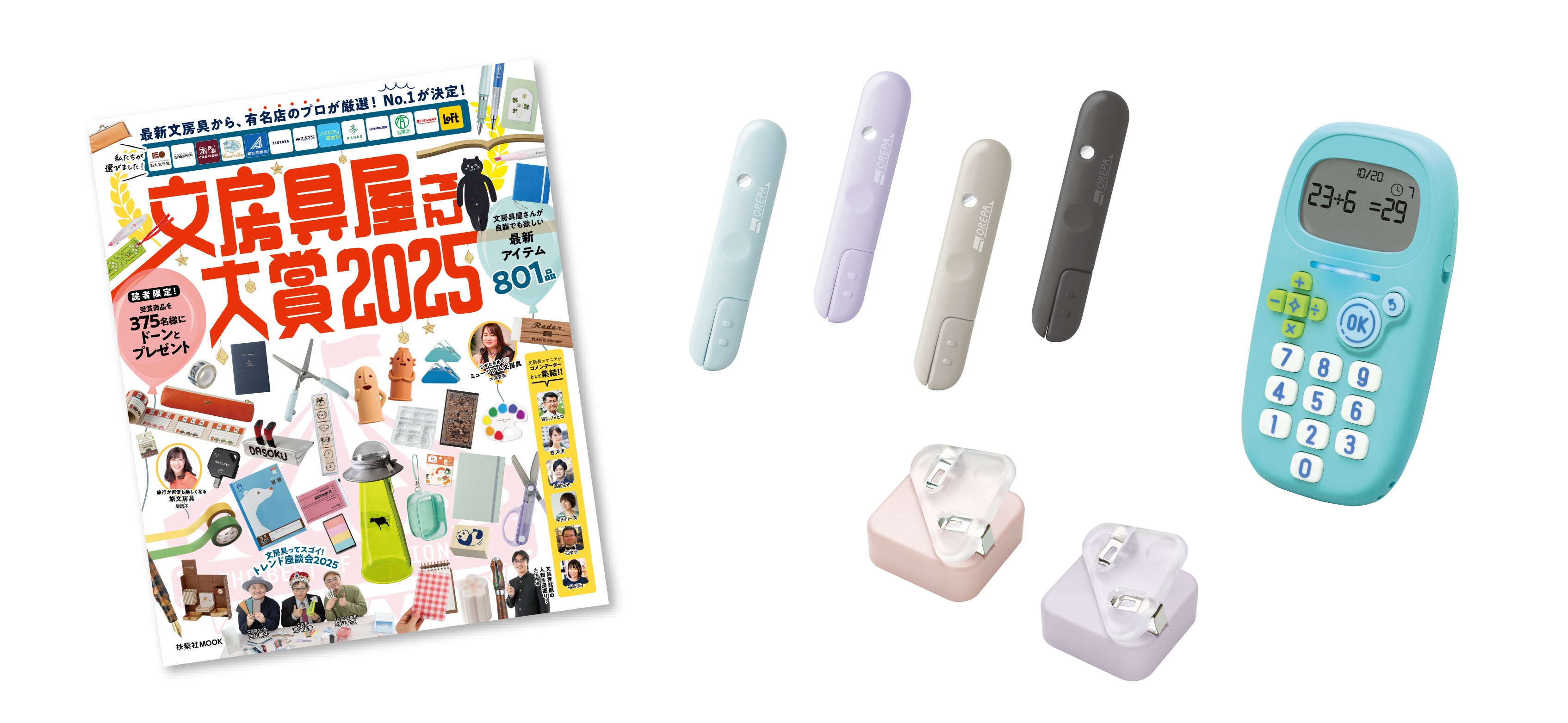 文房具屋さん大賞2025』受賞しました！ | ソニック | 文具・事務用品