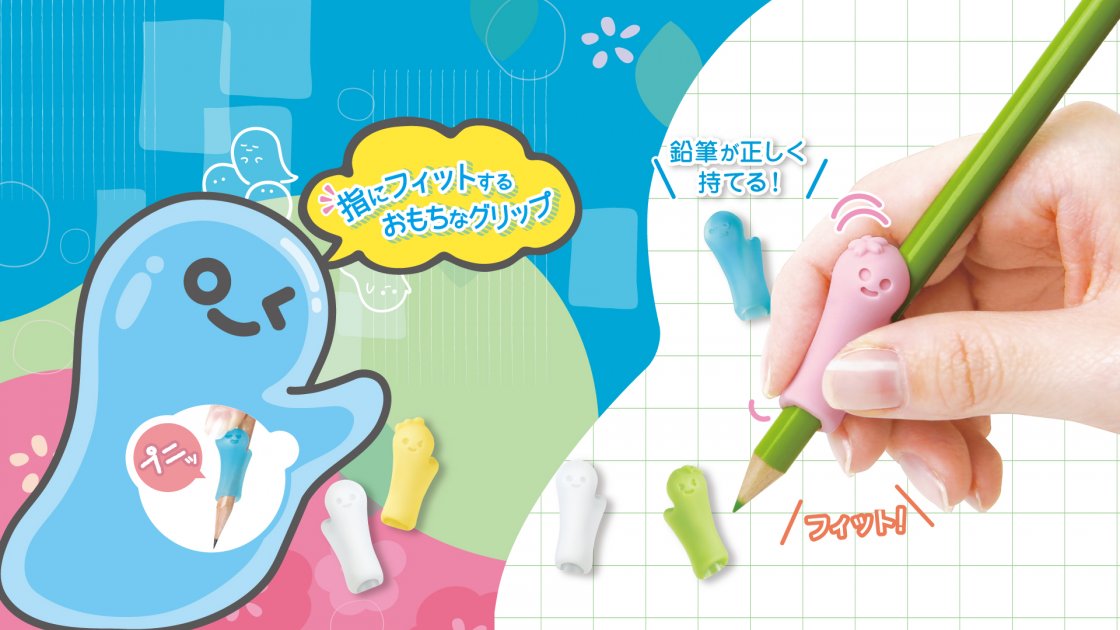 もちもっち鉛筆グリップ | ソニック | 文具・事務用品メーカー