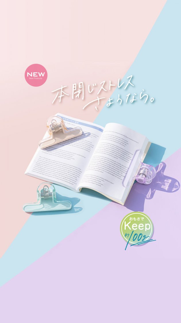 オモクリップ ブック用 おもさでページキープ！ | ソニック | 文具