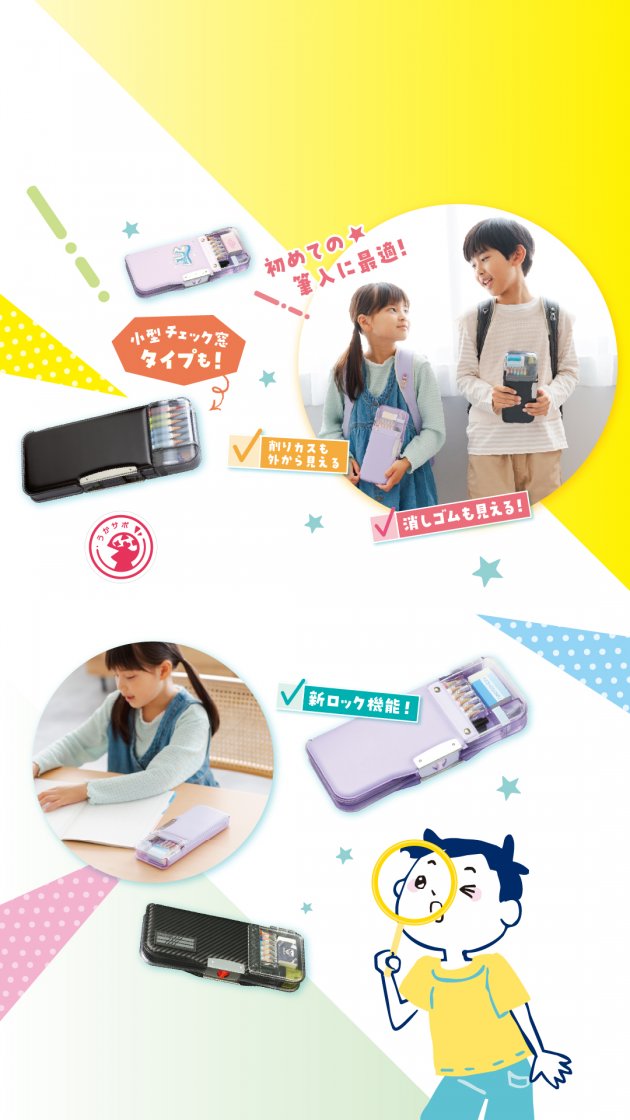 えんぴつチェックα両面筆入 | ソニック | 文具・事務用品メーカー