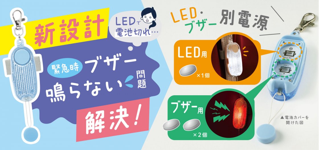 LED付リフレクター＆ブザー オトピカ | ソニック | 文具・事務用品メーカー