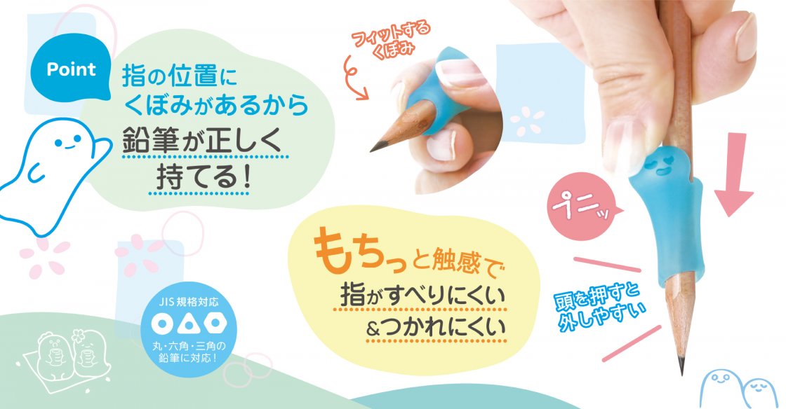 もっちもちページ もちもっち鉛筆グリップ | ソニック | 文具・事務用品メーカー