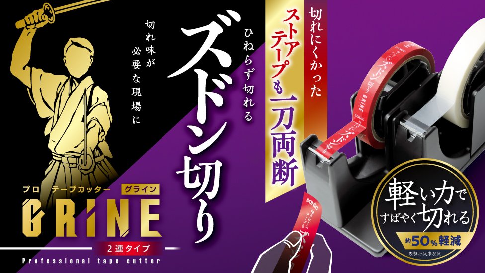 新製品・おすすめ製品 | ソニック | 文具・事務用品メーカー