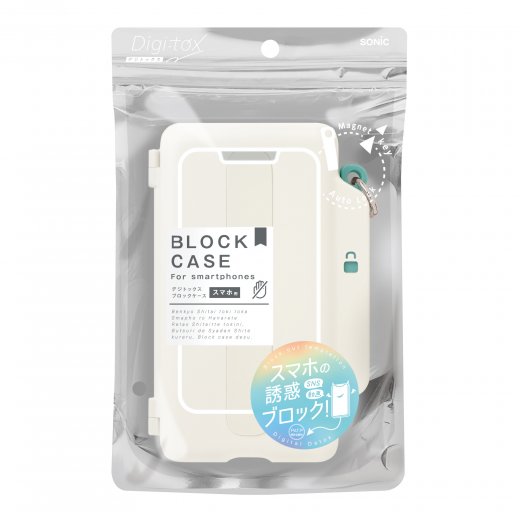デジトックス ブロックケース スマホ用 誘惑を鍵でブロック | ソニック