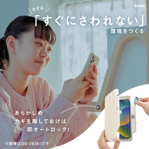 デジトックス ブロックケース スマホ用 誘惑を鍵でブロック | ソニック