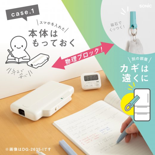 デジトックス ブロックケース スマホ用 誘惑を鍵でブロック | ソニック