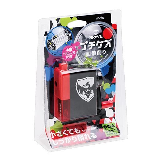 ブレイブ鉛筆削りプチケズ | ソニック | 文具・事務用品メーカー