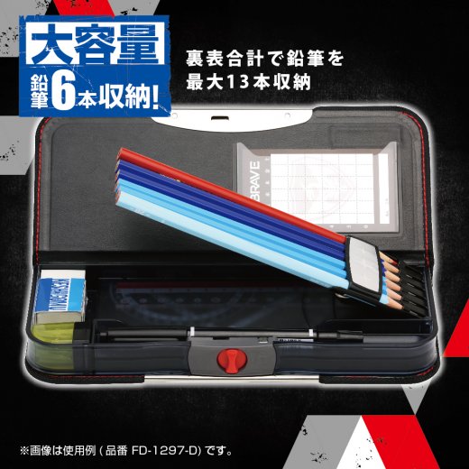 ブレイブ アルロック筆入 両面スリム タフカバー | ソニック | 文具