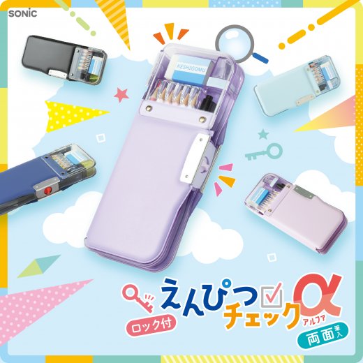 鉛筆専用 えんぴつチェックα両面筆入 ロック付 うかサポ | ソニック