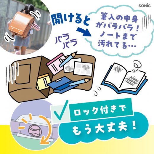 えんぴつチェックα両面筆入 ロック付 うかサポ ブレイブ | ソニック