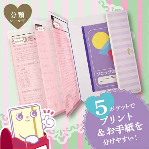 ご連絡用ページ シワヨケ連絡ファイル リアナティアラ | ソニック | 文具・事務