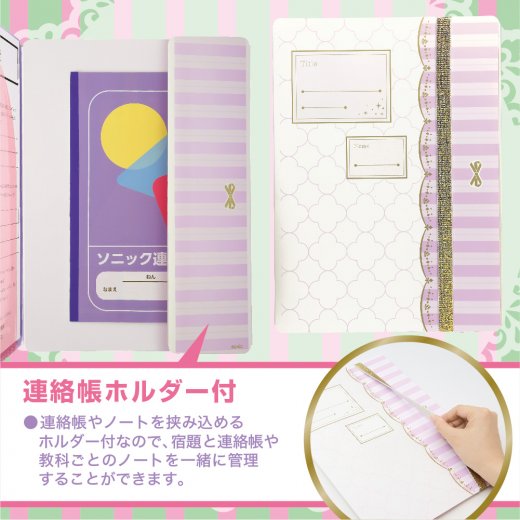 シワヨケ連絡ファイル リアナティアラ | ソニック | 文具・事務用品