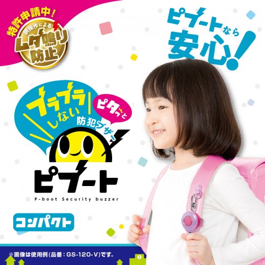 防犯ブザー 防犯ブザー ピブート コンパクト | ソニック | 文具・事務用品