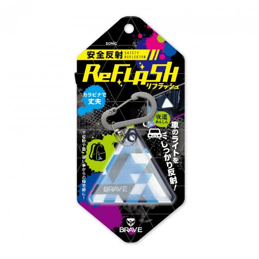 安全反射 リフラッシュ キーホルダー ブレイブ | ソニック | 文具