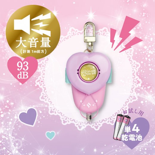 防犯ブザー ピブート 単4乾電池型 リアナティアラ | ソニック