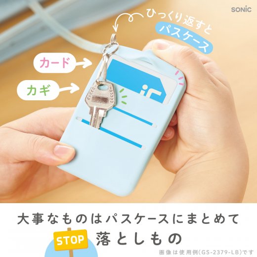 うっかりチェッカーパスケース付 スパイラルチェーンで落とさない