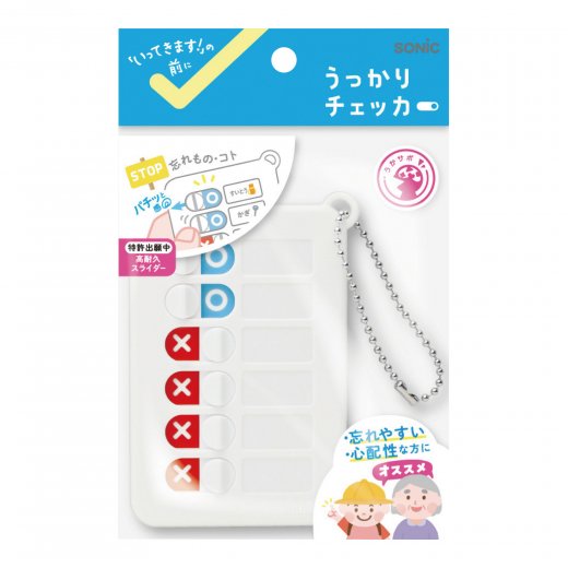 うっかりチェッカー ボールチェーン付 | ソニック | 文具・事務用品