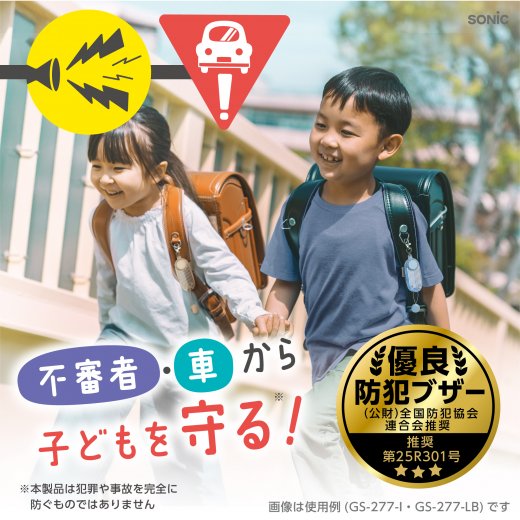 LED付リフレクター＆ブザー オトピカ リアナティアラ | ソニック