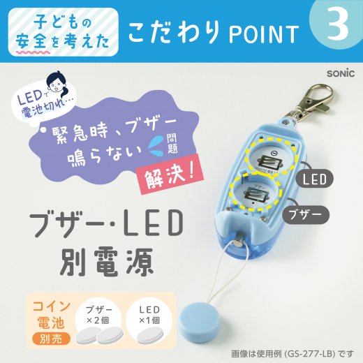LED付リフレクター＆ブザー オトピカ ブレイブ | ソニック | 文具