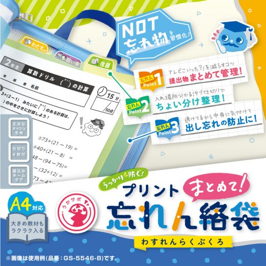 プリントまとめて忘れん絡袋 Ａ４ | ソニック | 文具・事務用品メーカー