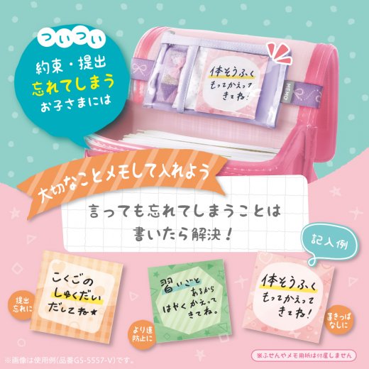 メモポケット ランドセル用 | ソニック | 文具・事務用品メーカー