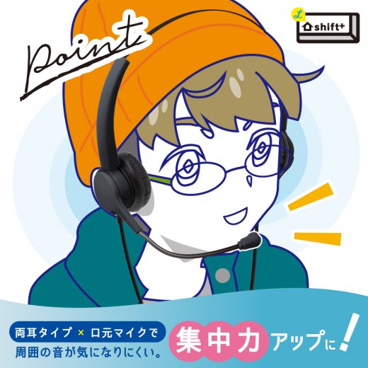 快適スクールヘッドセット 両耳 3．5mmプラグ シフトプラス