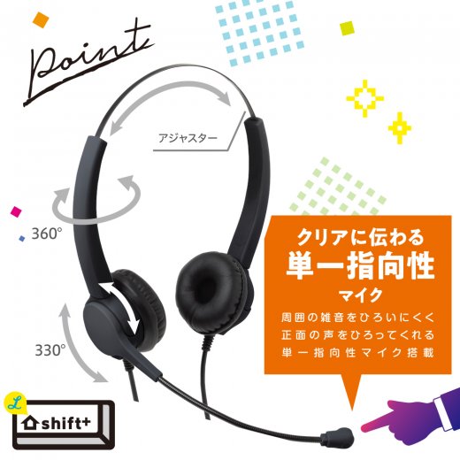 快適スクールヘッドセット 両耳 3．5mmプラグ シフトプラス