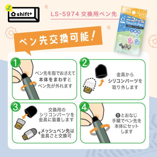 ニコトップタッチペン グリップ付 シフトプラス キャンディ