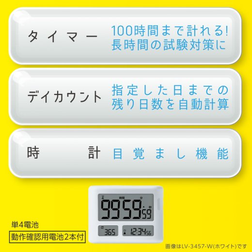 めざせ合格カウントダウン タイマー トキ・サポ 100時間 | ソニック 