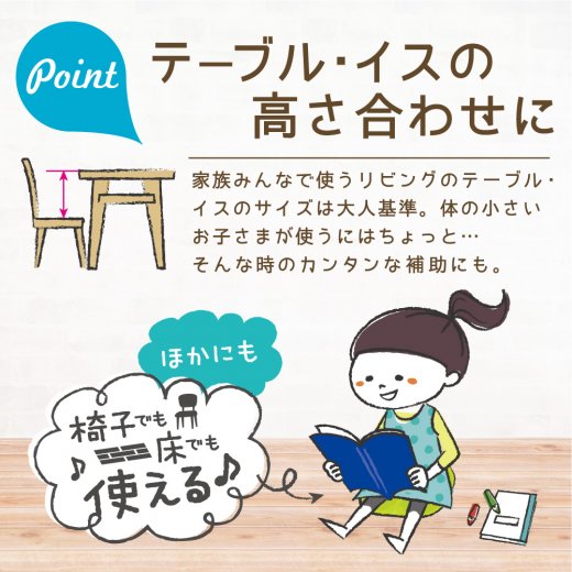 まっすぐ姿勢ですくすくッション キッズ リビガク | ソニック | 文具