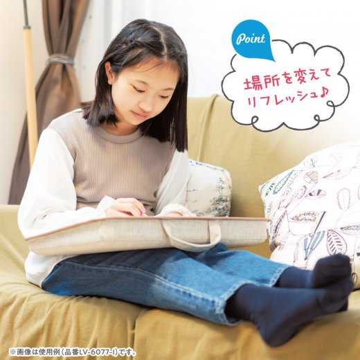 いつでもどこでもマイデスク クッション付 リビガク | ソニック | 文具
