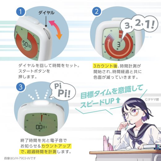時っ感タイマー 3・2・1！ 色で時間を実感＆光ってお知らせ