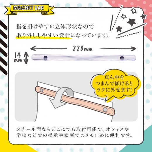マグネットバー 220mm | ソニック | 文具・事務用品メーカー