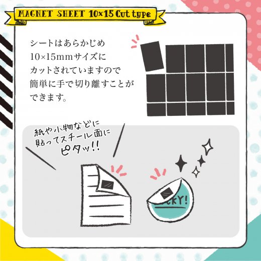 粘着剤付マグネットシート 10×15 薄型 カットタイプ 3枚入