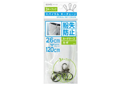 スパイラルキーチェーン ２６ｃｍ−１２０ｃｍ | ソニック | 文具