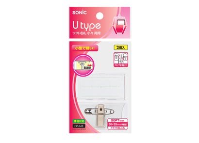 ソフト名札 小々 両用 | ソニック | 文具・事務用品メーカー ソフト名札 小々 両用 | ソニック | 文具・事務用品メーカー